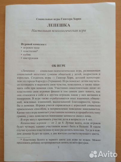 Настольная психологическая игра