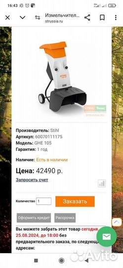 Измельчитель веток садовый