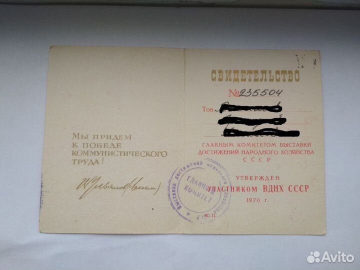 Свидетельство участника ВДНХ. СССР