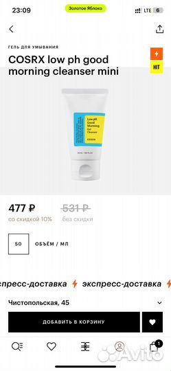 Cosrx low ph good morning gel cleanser 50ml