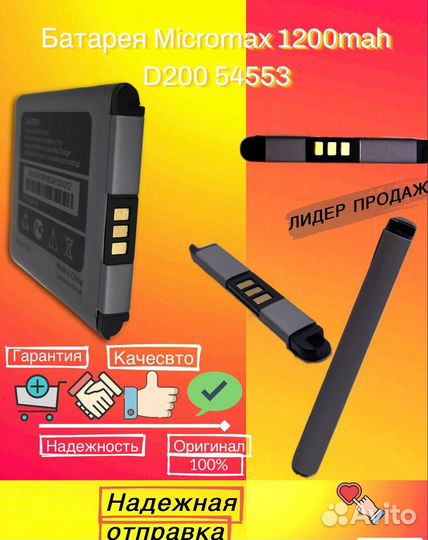 Новая Батарея BAT Акб Micromax 1200mah D200 54553