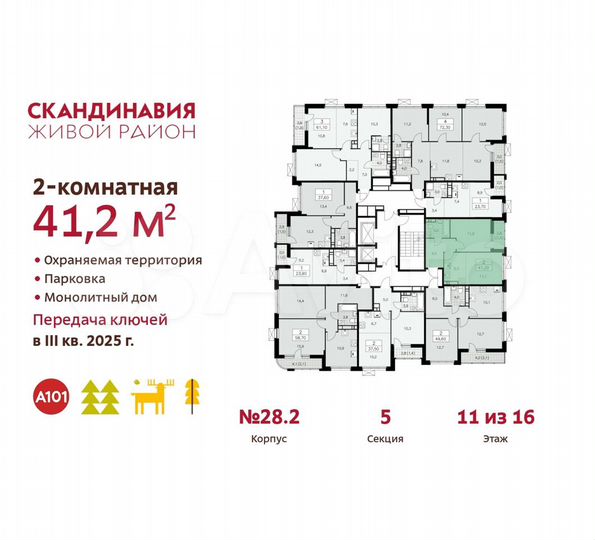 2-к. квартира, 41,2 м², 11/16 эт.