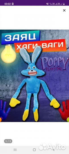 Заяц хаги-ваги