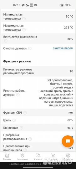 Электрический духовой шкаф Bosch