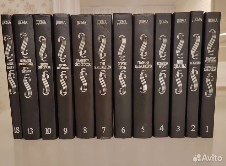 Александр Дюма Собрание сочинений 1-10,13,18 тома