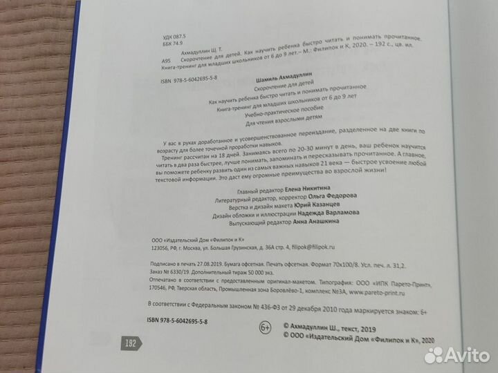 Книга Скорочтение для детей 6-9 лет