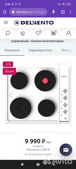 Варочная панель электрическая, электроплита