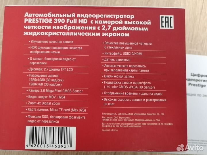 Видеорегистратор Prestige 390