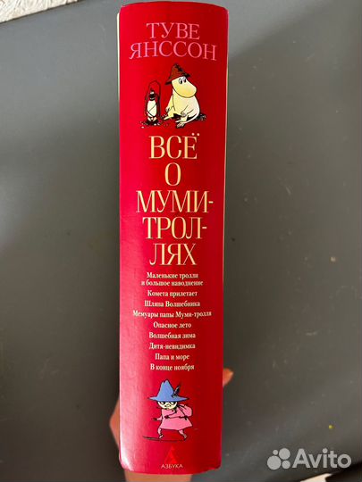 Книга, Всё о мумитроллях