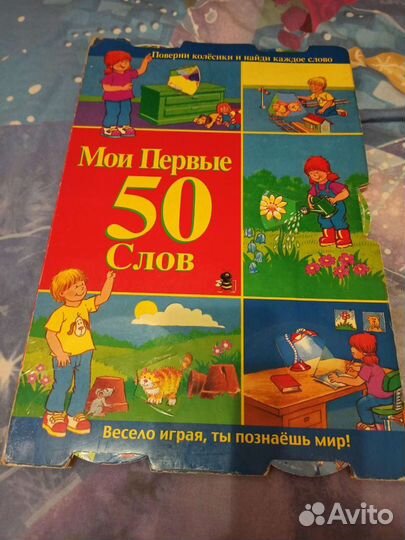 Развивающая книга игровой вариант