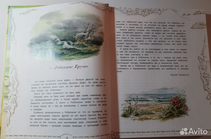 Роман Даниэль Дэфо 