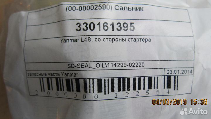 Сальник Yanmar 114299-02220