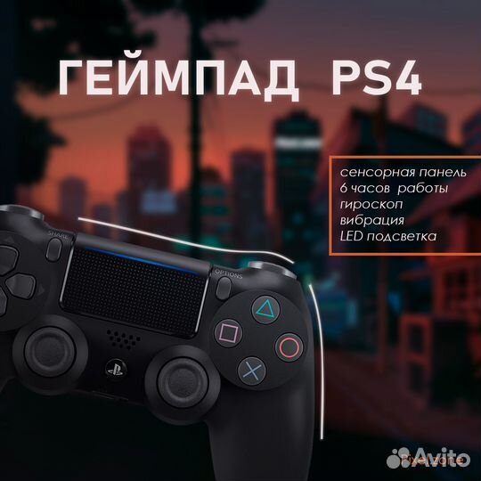 Джойстик / геймпад PS4