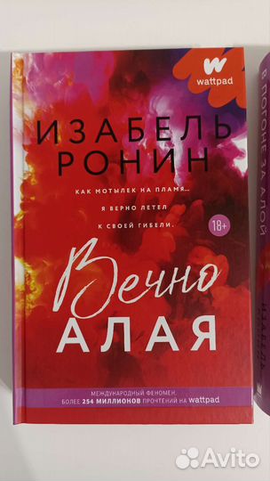 Изабель Ронин дилогия про Алую