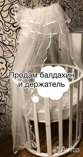 Балдахин и держатель