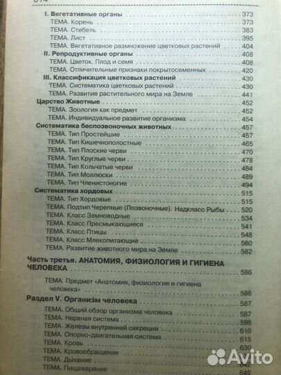 Биология. Справочник. 2006