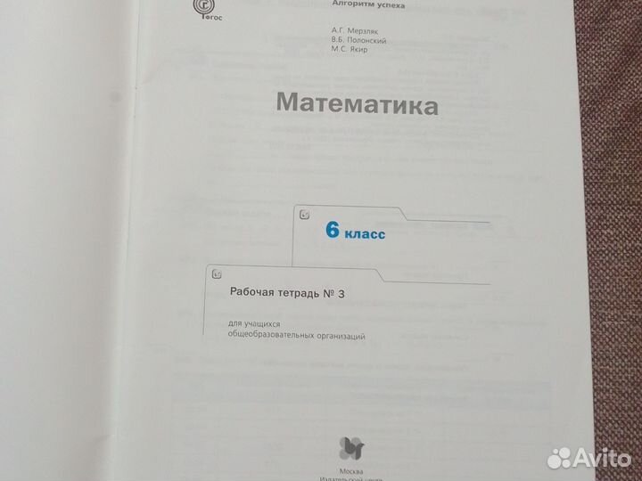 Рабочая тетрадь 3,математика 6ф класс 6