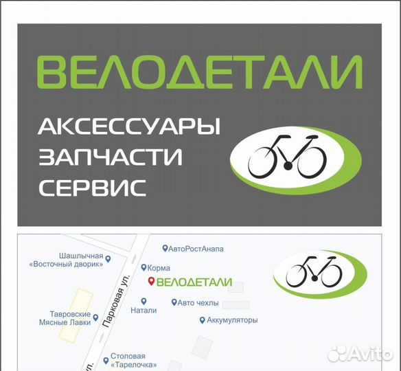 Ремонт велосипедов