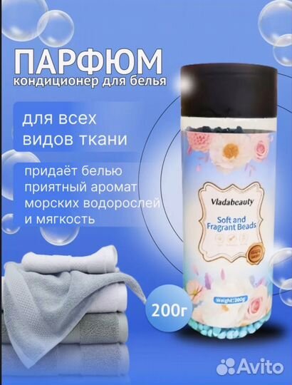 Кондиционер для белья в гранулах