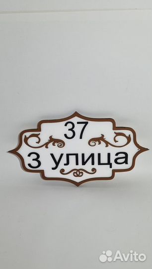Адресная табличка на дом