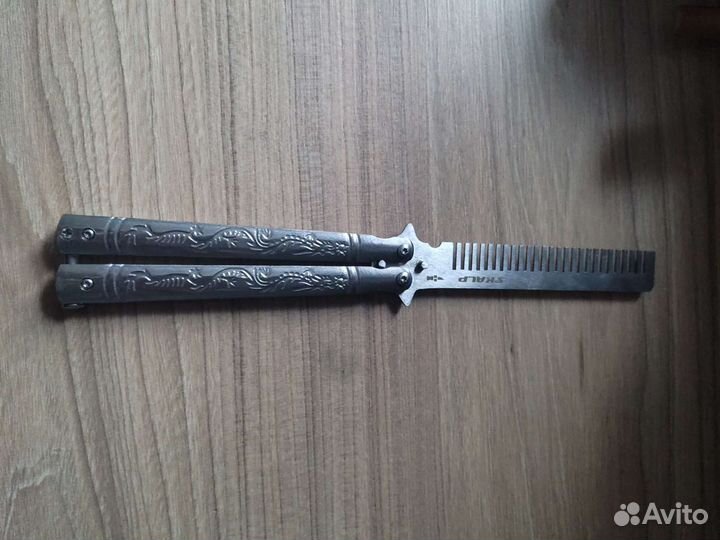 Нож бабочка расческа