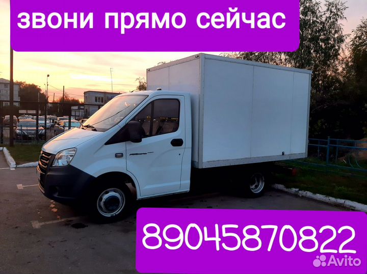 Грузовое такси,Газель,заказ газели,грузоперевозки