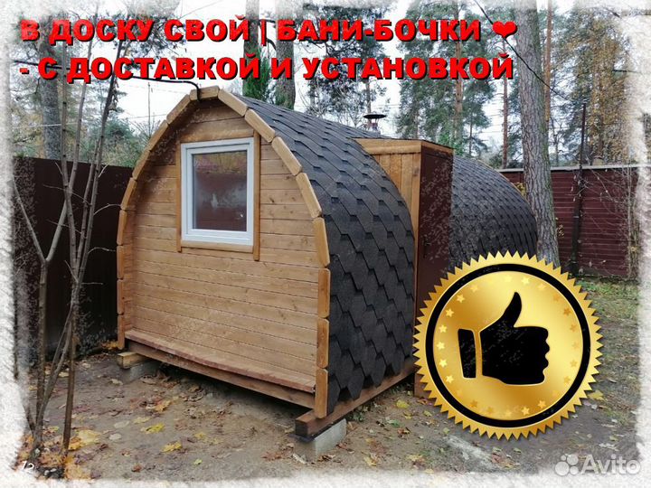 Баня бочка