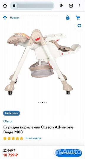 Стульчик для кормления Olsson с 0+