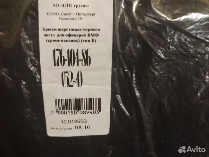 Брюки парадные вмф 52-4