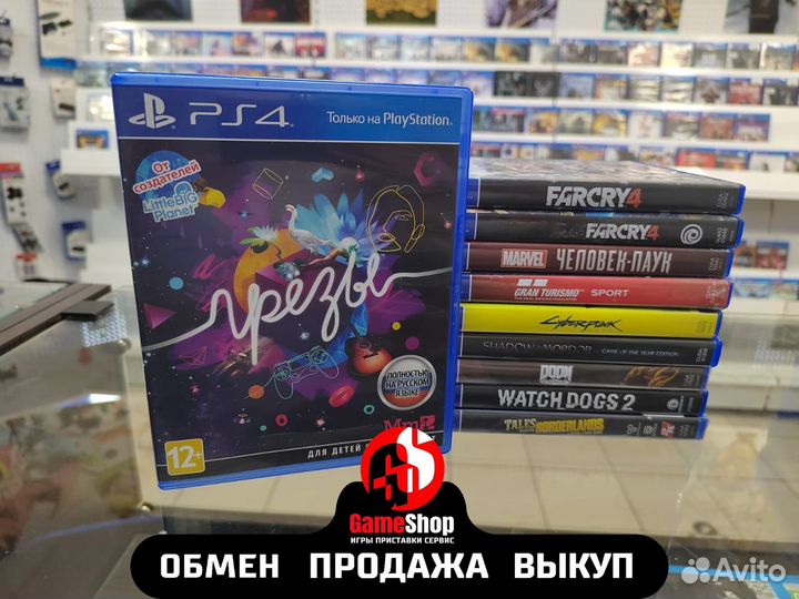 Грёзы (Dreams) для PlayStation 4