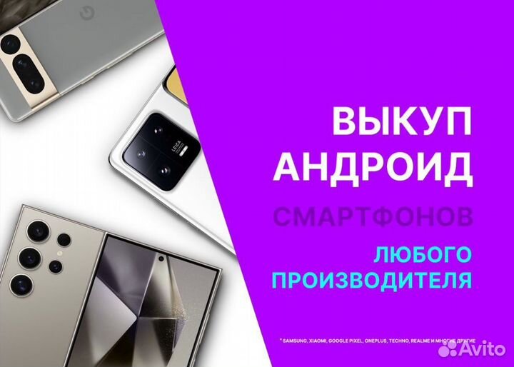 Скупка Телефонов, техники, apple, выкуп iPhone