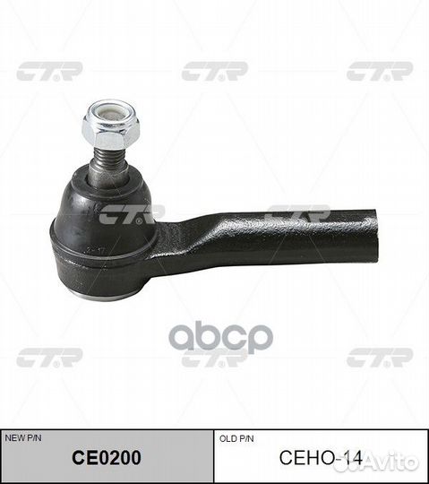 Наконечник рулевой ceho14 CTR