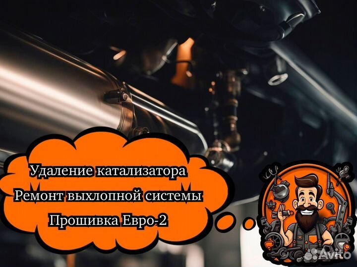 Удаление катализатора бесплатно