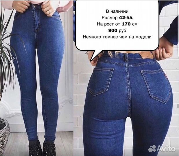 Джинсы