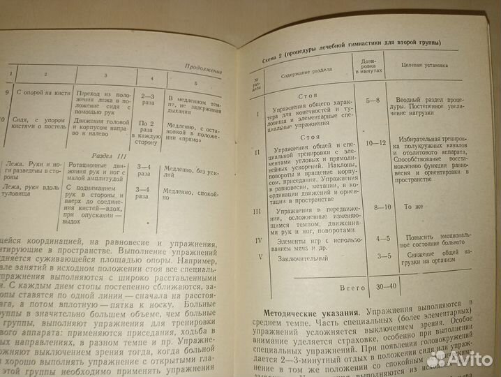 Лечебная физкультура при вестибулярных нарушениях