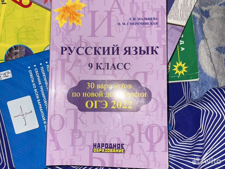 Русский язык 9 класс огэ 2022