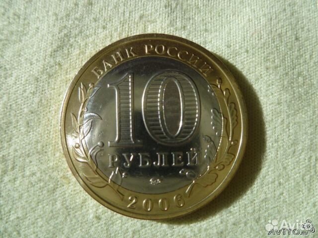 10 руб. 2006г. Каргополь, ммд