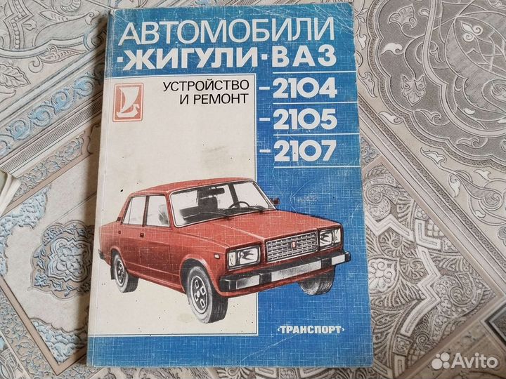 Книга Жигули- ваз