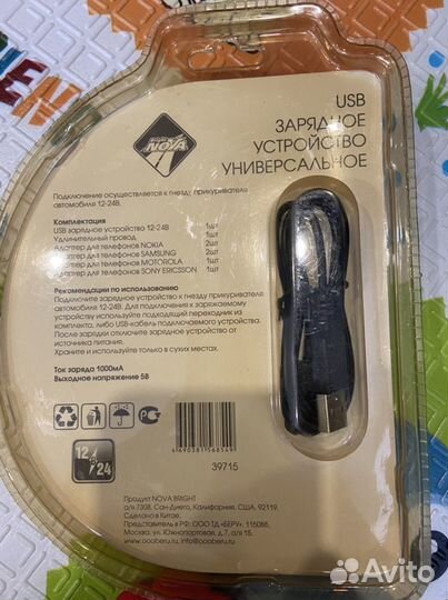 Зарядное устройство универсальное