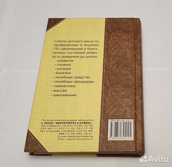 Книга Расти здоровым малыш