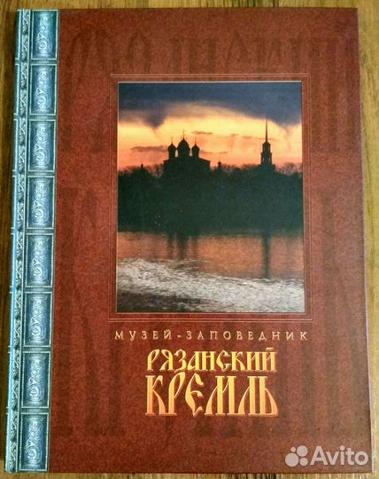 Альбом Музей-заповедник «Рязанский кремль»