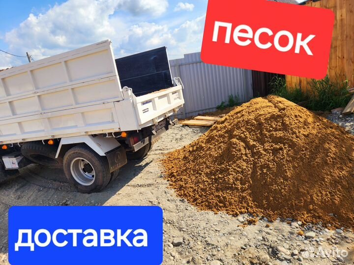 Песок доставка