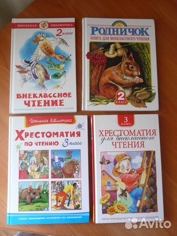 Книги для внеклассного чтения