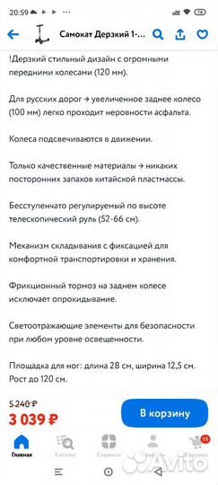 Самокат детский