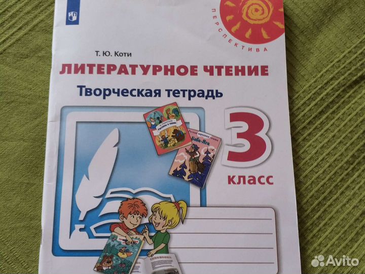 Литературное чтение 3 кл. Рабочая тетрадь