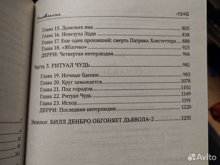 Стивен Кинг оно