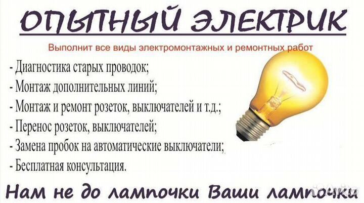 Услуги Электрик