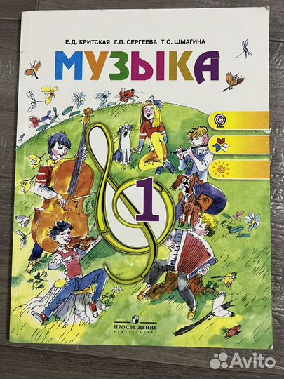 Учебник по музыке 1 класс