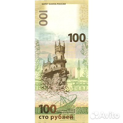 100 рублей 2015 года. Крым-Севастополь