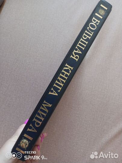 Большая книга мира